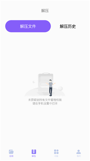 解压缩精灵截图1