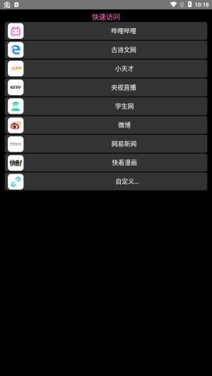 我爱浏览器圆屏版