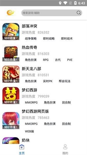 蜗牛助手截图3