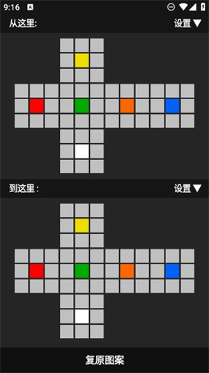 魔方复原模拟器截图3