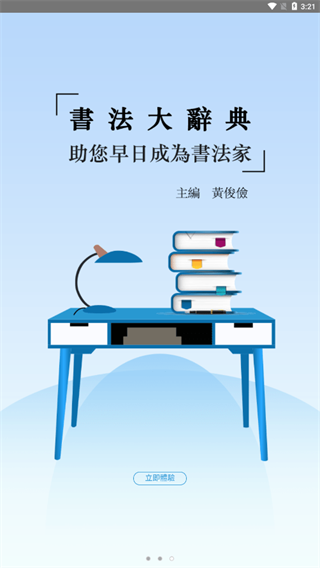 书法大辞典截图2