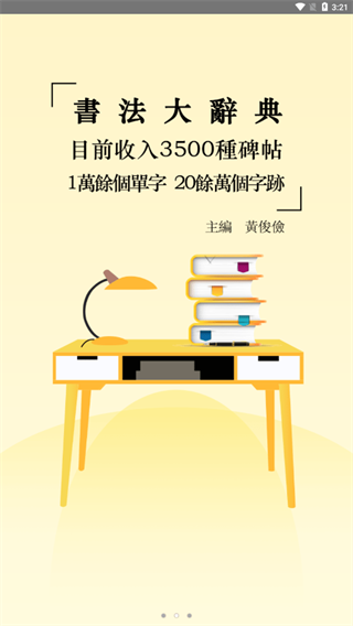 书法大辞典截图4