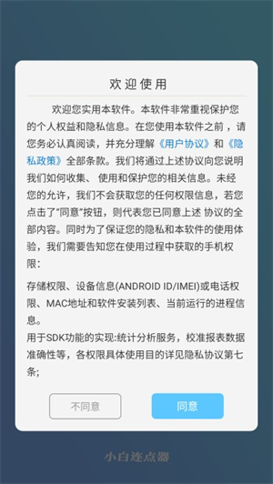 超级快点连点器