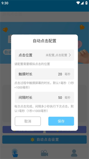 超级快点连点器