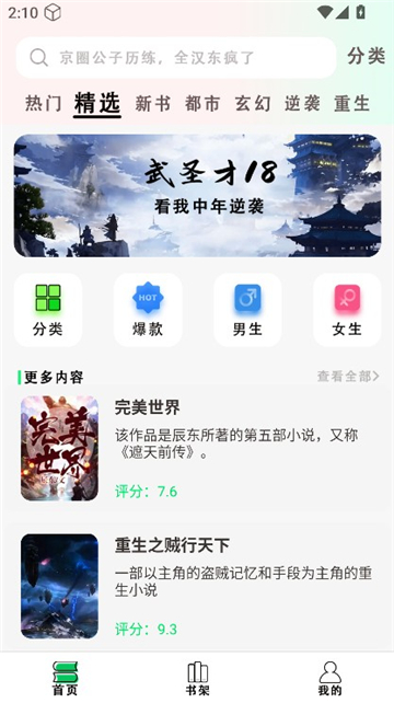 快点小说阅读器截图3