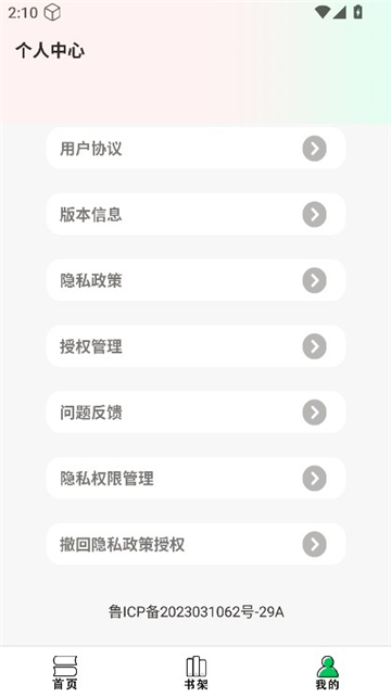 快点小说阅读器截图5