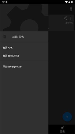apk签名工具截图1
