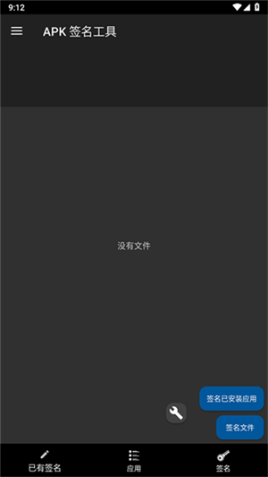 apk签名工具截图3