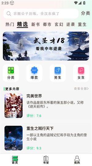 快点小说阅读器