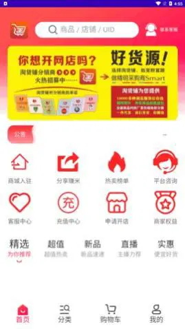 淘货铺购物截图1