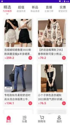 淘货铺购物截图2