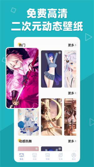 萌动壁纸截图3