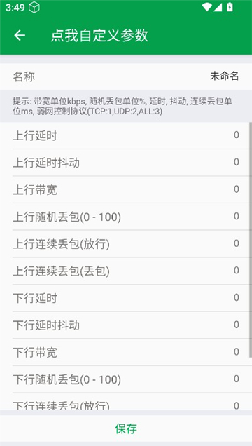 夜羽弱网14.0截图2