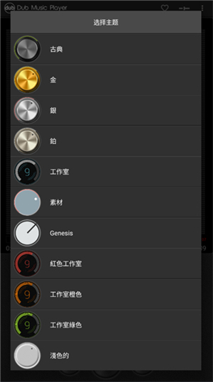 Dub音乐播放器汉化版