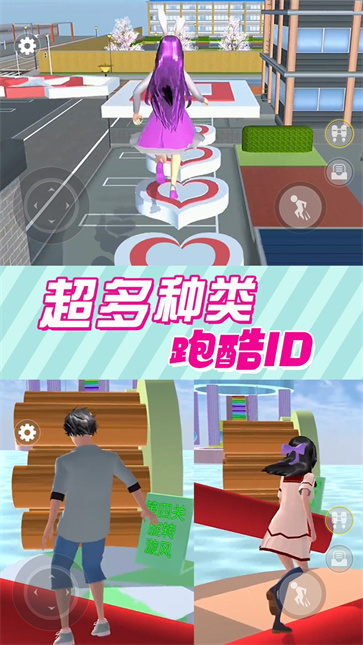 樱校小舞跑酷截图3