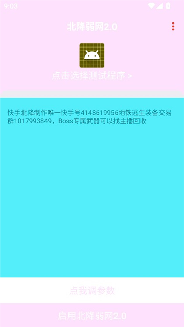 北降弱网14.0截图3