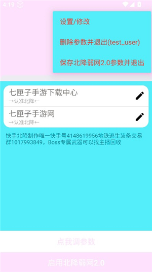 北降弱网14.0
