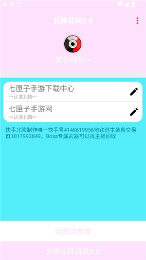 北降弱网14.0