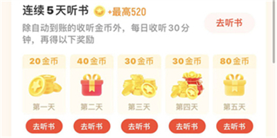 懒人听书极速版