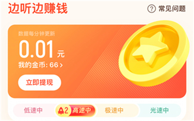 懒人听书极速版