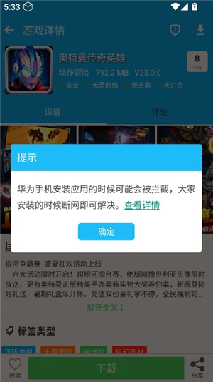 软天空软件下载奥特曼传奇英雄