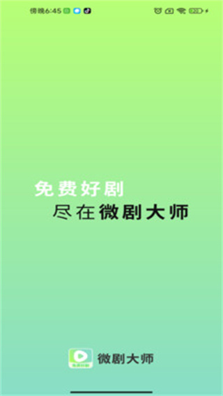 微剧大师