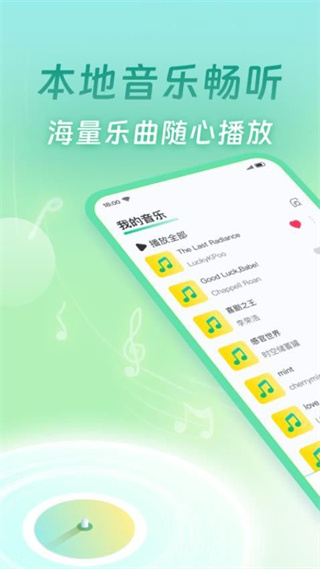 免费金曲播放器截图1
