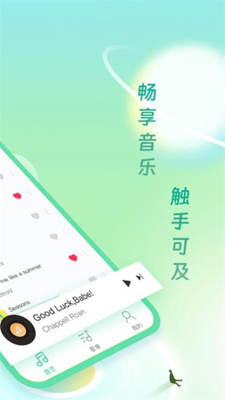免费金曲播放器截图2
