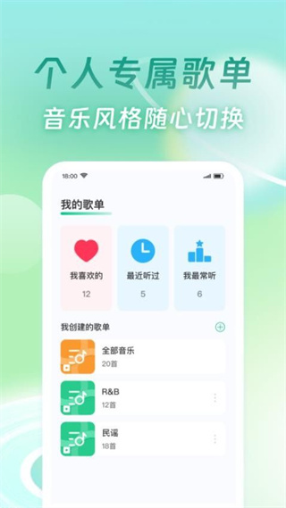 免费金曲播放器截图3