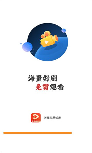 芒果免费短剧截图1