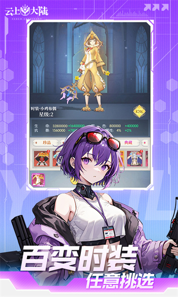 云上大陆体验服截图3