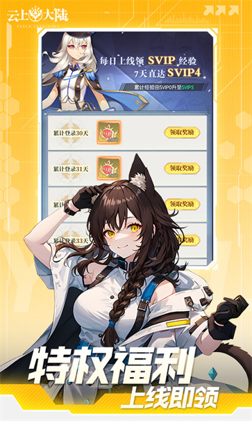 云上大陆测试服截图4