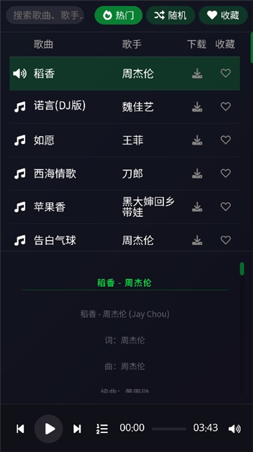 米兔音乐截图1