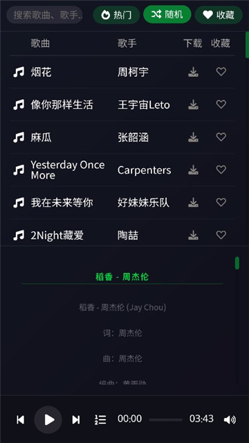 米兔音乐截图2