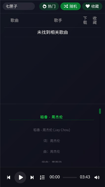 米兔音乐截图3