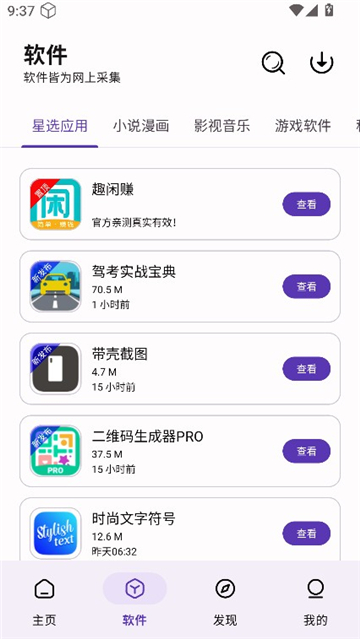 xa软件库截图3