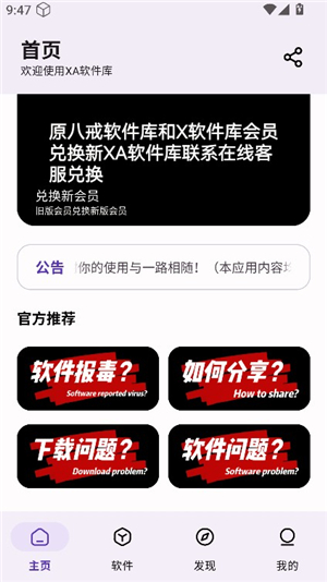 xa软件库