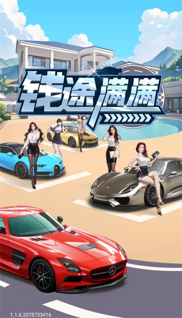 钱途满满截图1