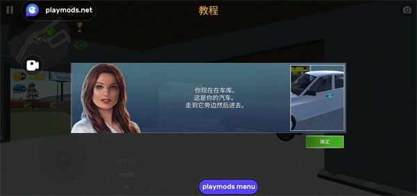 汽车模拟器2新手教程图片3