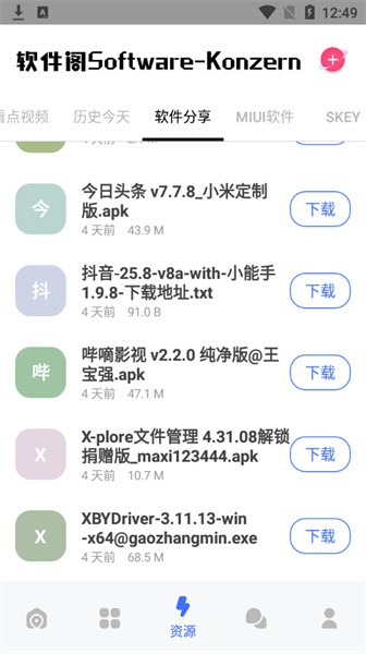 软件阁截图3