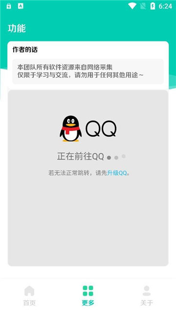 电棍盒截图2