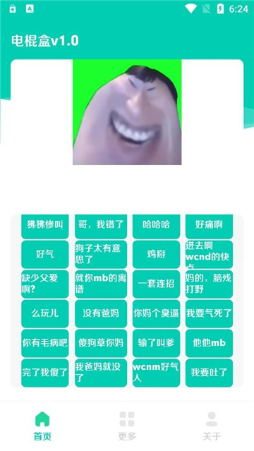 电棍盒截图1