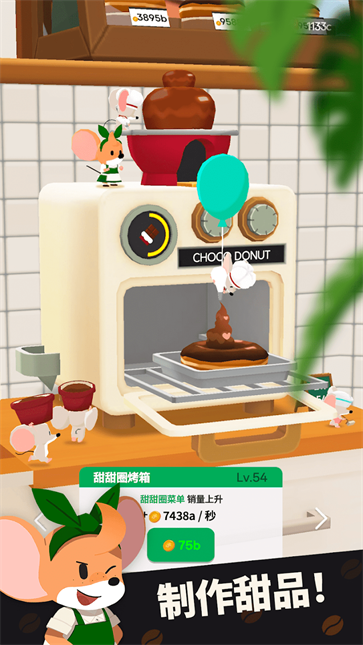 迷你咖啡店截图4