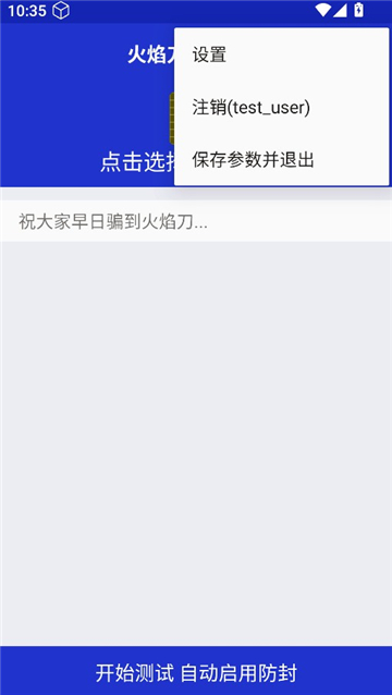 火焰刀内部弱网截图2
