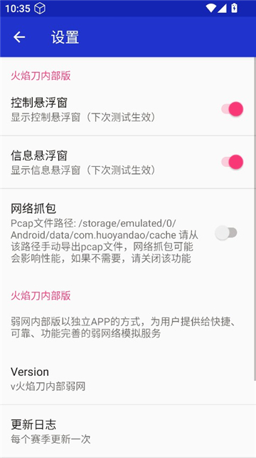 火焰刀内部弱网截图3