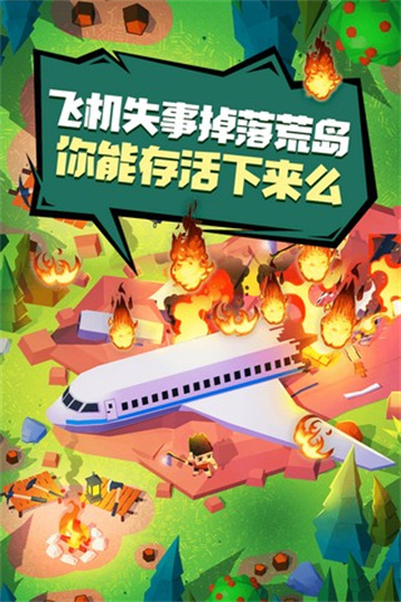 空难求生记截图1