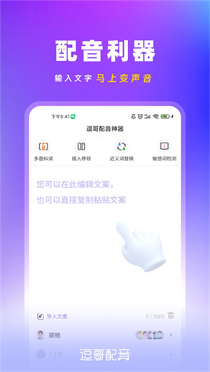 逗哥配音神器pro截图2