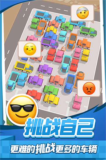 老板挪个车2截图2