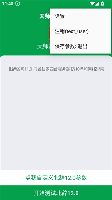 天师弱网截图2