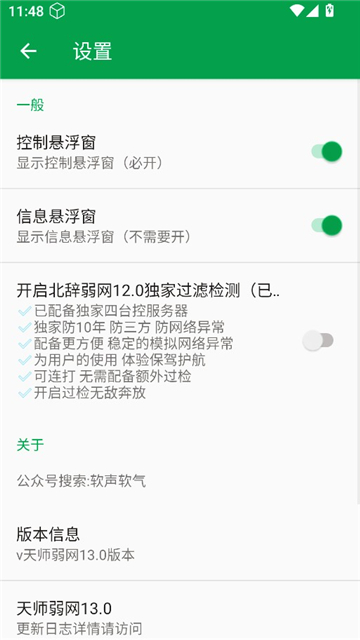 天师弱网截图3